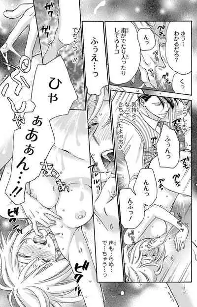 白×黒王子～ことりと野獣の淫らな生活【完全版】