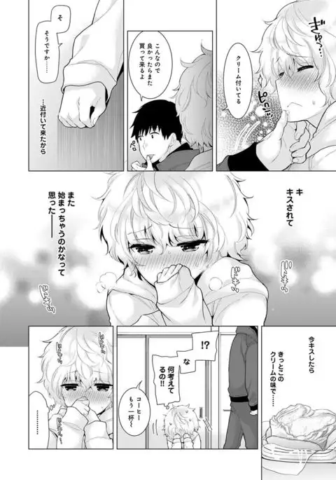 Noraneko Shoujo to no Kurashikata Ch. 1-12