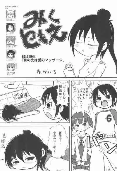 (C74) [Mutekei Fire (Various)] Tareme Paradise 15 (Various)