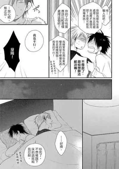 Sore wa Tabun Itoshii tte Koto | 那八成就是愛了吧