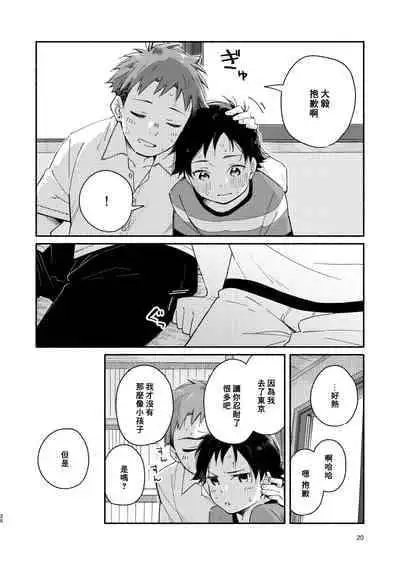 [Mugisabou (Kuromame Mugicha)] little BLUE [Chinese] [Digital]