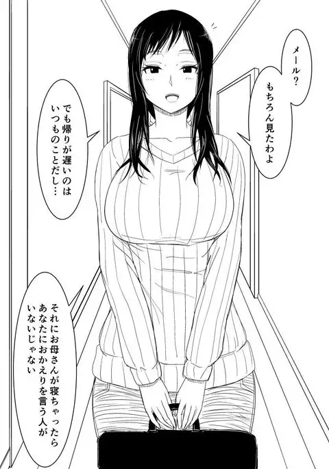 Okaa-san no Pants o Haite Nekashitukete morau Hon