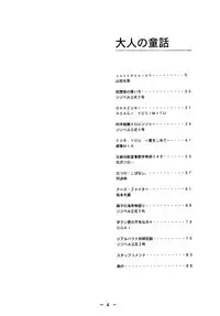 (C50) [Otonano Do-wa (Takei Masaki)] Otonano Do-wa Vol. 4