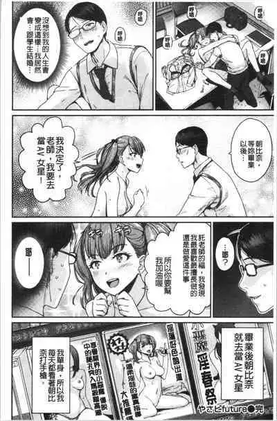 Onnanoko no Gakkou Sex - Everyday H Life Of Schoolgirls | 可愛女孩們的淫靡校園性生活