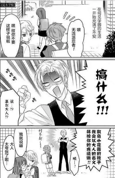 JK kunoichi wa subete o sasagetai 17