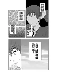 [Isamura] Adachi Senpai wa Maso de Aru [Chinese] [沒有漢化]