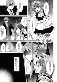 (C89) [Inariya (Inari)] Otokonoko Idol no Uragawa (THE IDOLM@STER SideM)