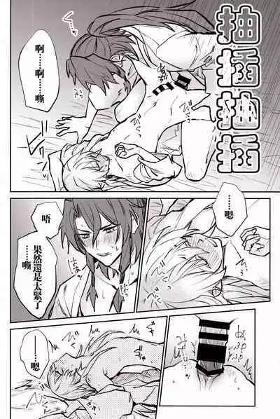 Anata to tomoni oboreru yoru wa | 与君共溺此夜中