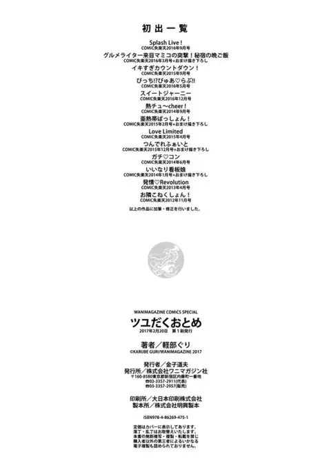 Tsuyudaku Otome - Tsuyudaku Loving Maiden.