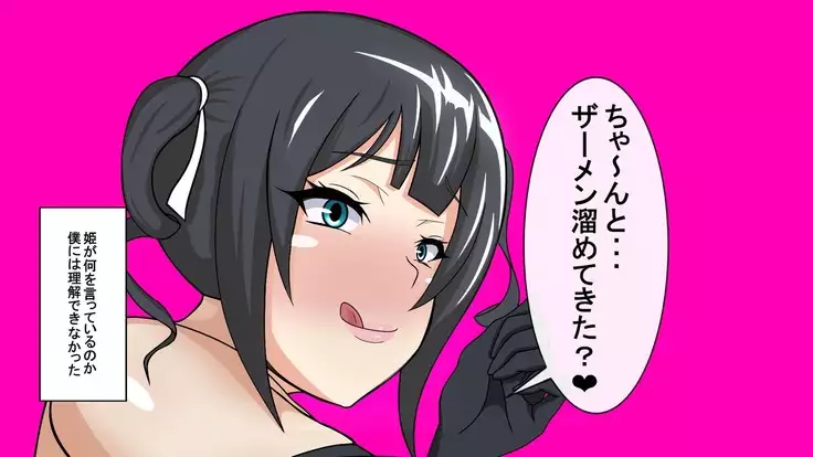 Shota Ochi Taiken Ohimesama