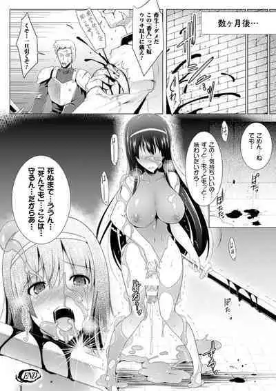 Ikusa Otome Haiboku no Nare no Hate