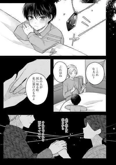 Sagashi Mono wa Kimi desu ka