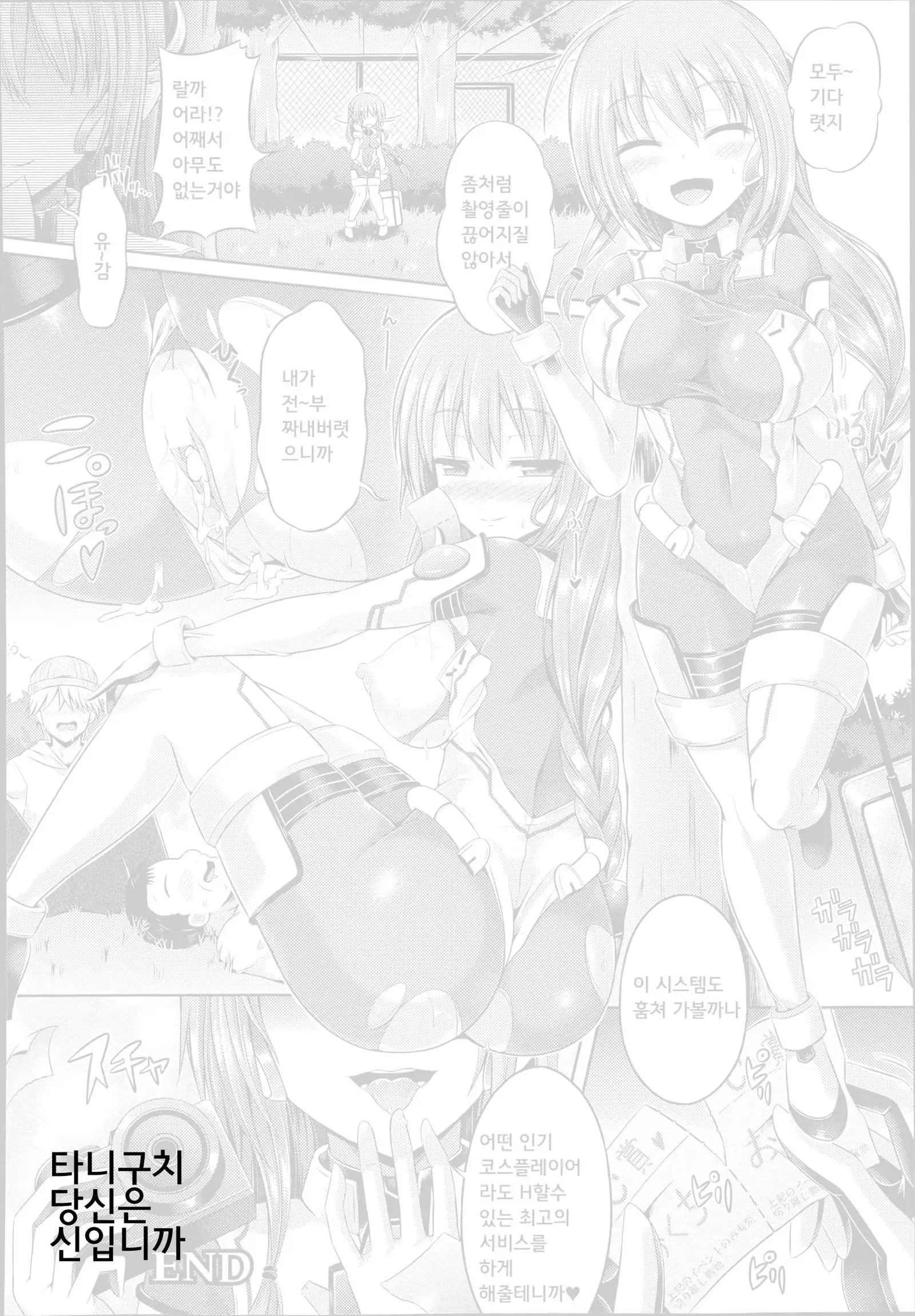 Omochikaeri Cosplayer