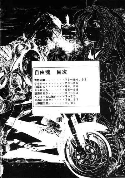 (C47) [RPG Company (Various)] Jiyuu Tamashii (Sailor Moon, Ah! My Goddess)