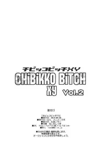 (COMIC1☆8) [Funi Funi Lab (Tamagoro)] Chibikko Bitch XY 2 (Pokemon)