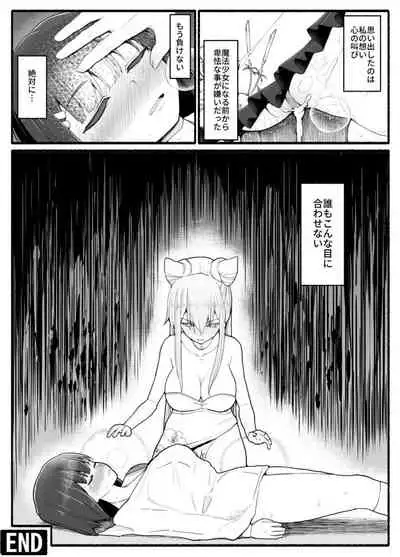 Mahou Shoujo VS Inma Seibutsu 16