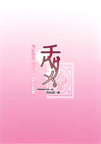 (SC46) [Ronpaia (Fue)] Chihadame. (Fate/Stay Night)