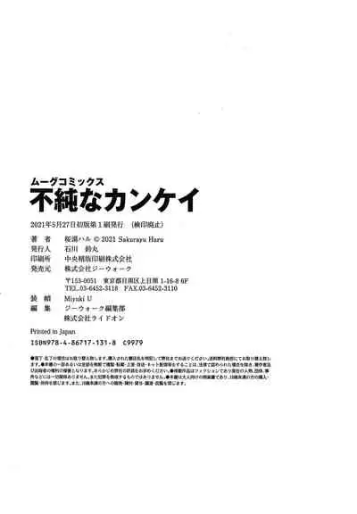 [Sakurayu Hal] Fujun na Kankei