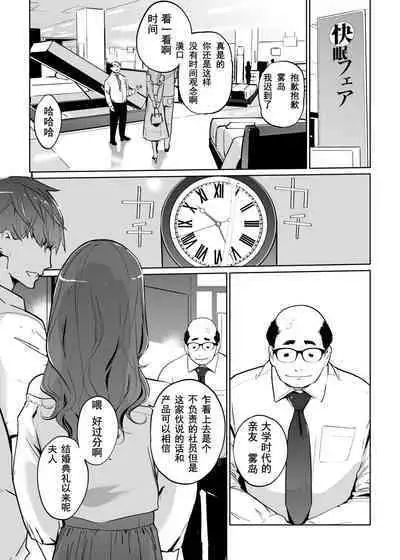 NTR Nemuri Hime vol. 1