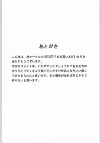 (C66) [DIFFERENT (Various)] Outlet 17 (Fate/stay night)