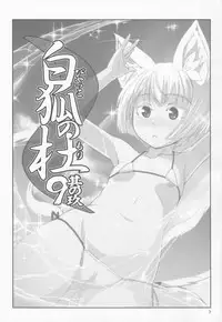 (C87) [Tanmatsu Ijou (BadHand)] Byakko no Mori Sono Kyuu