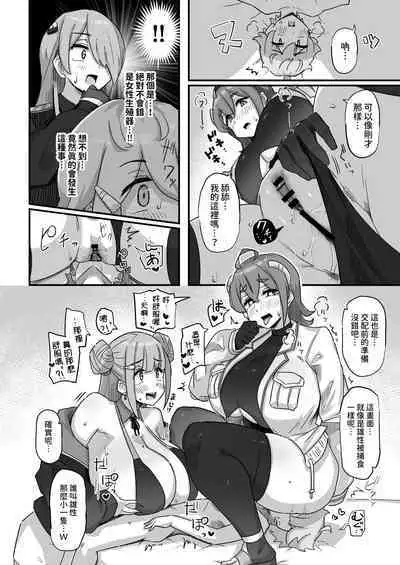 [うに屋ぁ (いきなりもじお)] 今日の授業は、地球人の繁殖活動の観察です。 中文翻譯