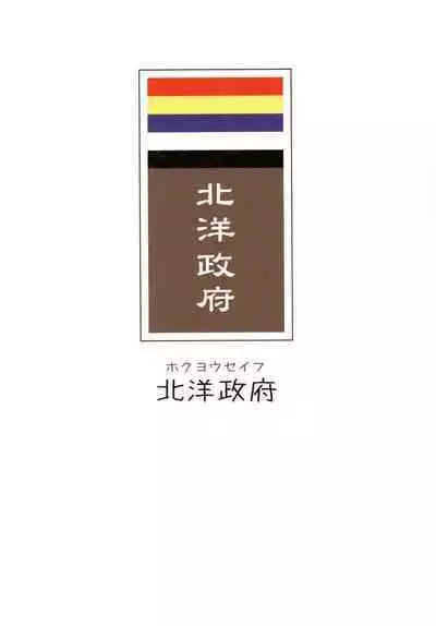 Great Republic 大民国