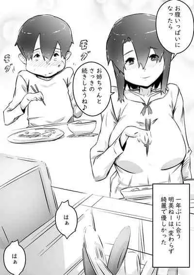 Ane to no Hibi Part 1-3