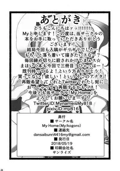 Otouto ga Tomarimasen