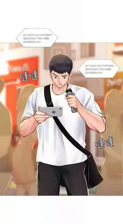 【周四连载】享乐补习街（作者：NUWARU&清涼） 第1~36话