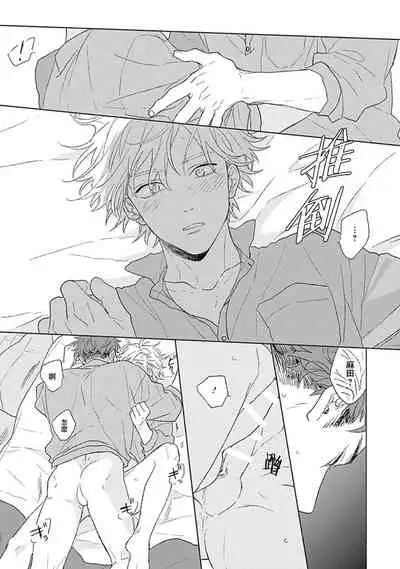 Golden Sparkle | 闪耀金色光芒的你 Ch. 1-4