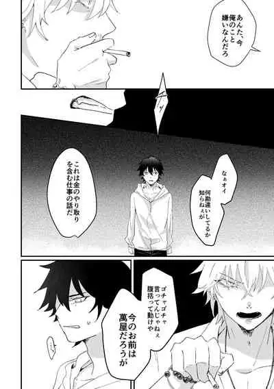 [Sougi Kaijou (Ishikawa)] goodbye lily (Hypnosis Mic) [Digital]