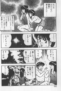 [Maakou] Itsuka Kittone