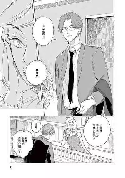 Ashita Niji ga Denakute mo | 就算明天没有彩虹 Ch. 1