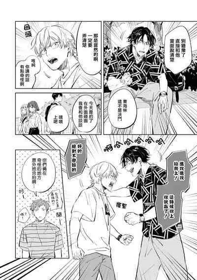 Sugar Dog Life Ch. 1-6