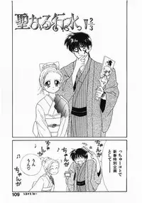 [Ditama Bow] Sei Naru Gyouzui