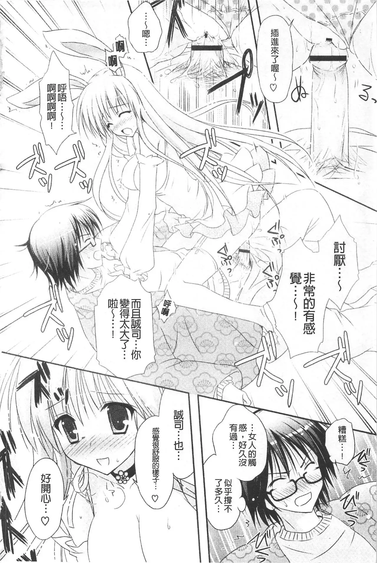 Purupuru HEARTS | 顫動著的HEARTS