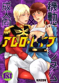 [NAIZON (Naiya)] Amuro Rape (Mobile Suit Gundam) [Sample]