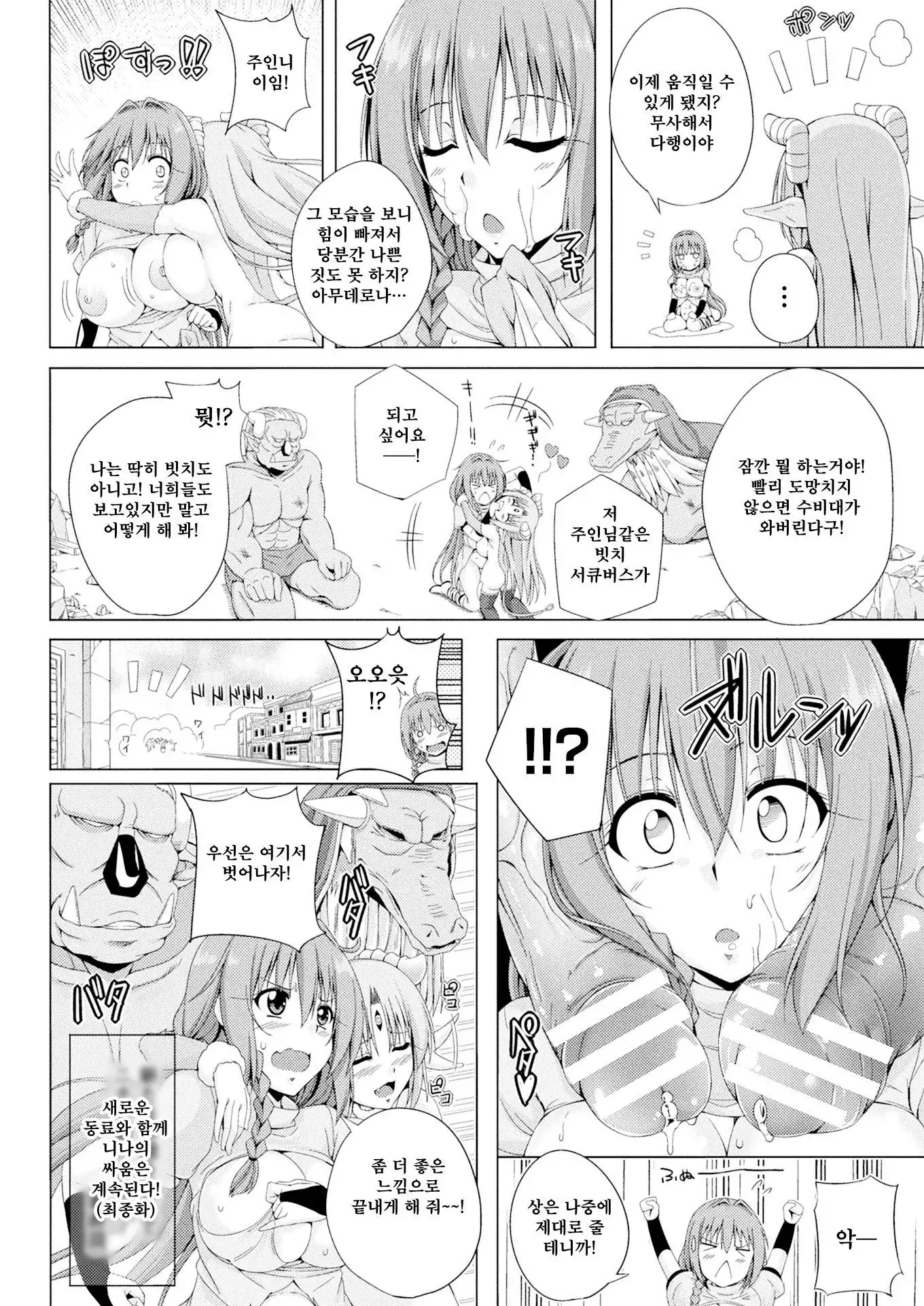 Monster Master Nina Ch. 3