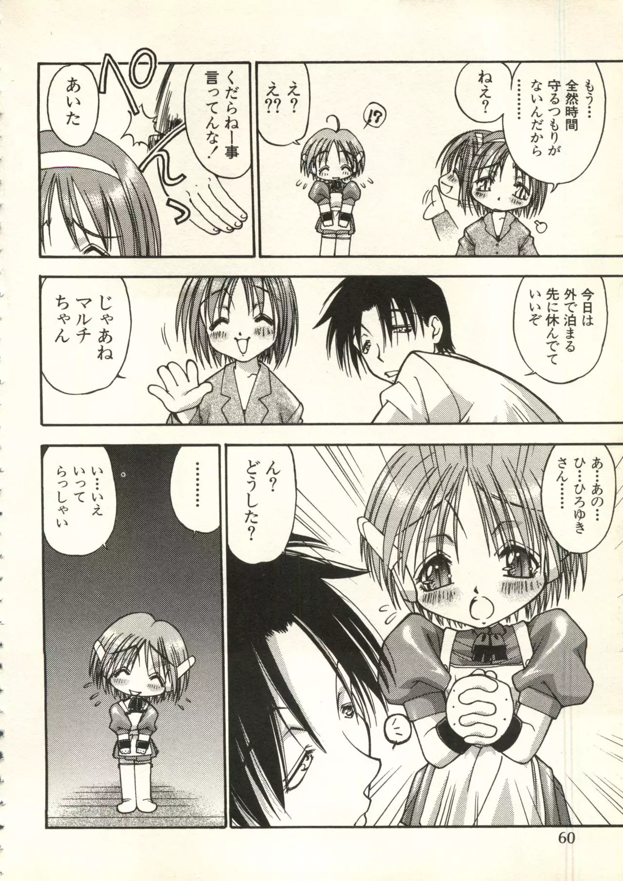 Bishoujo Shoukougun V3 '99 Summer Edition