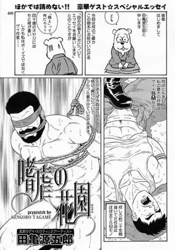 [JPN] Gengoroh Tagame 田亀源五郎 – 嗜虐の花園