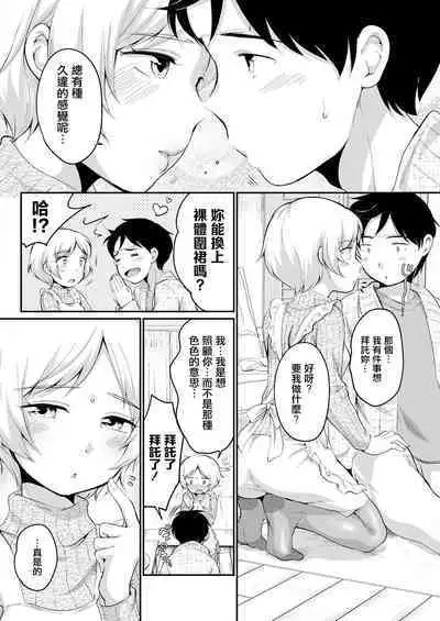 Mizuhara-san to Hadaka Apron