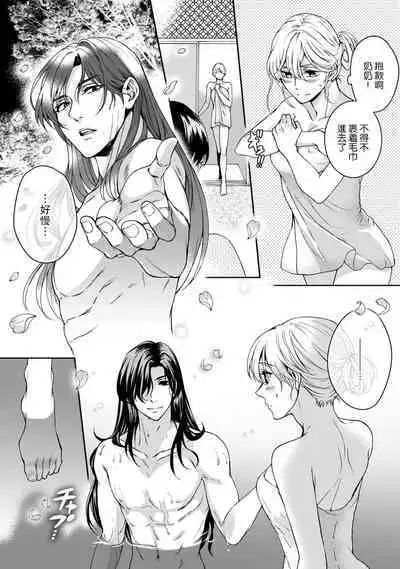 [Secco] Kamisama, nyūyoku-chūdesu! | 神明大人入浴中 1-5 [Chinese] [莉赛特汉化组]