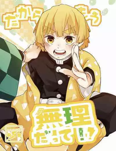 [Kyoufuu Torikara (Kyou)] Dakara Mou Muri datte!! (Kimetsu no Yaiba) [Digital]