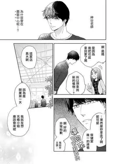 今夜拥抱下流的你 01-03 完结 Chinese [拾荒者汉化组]