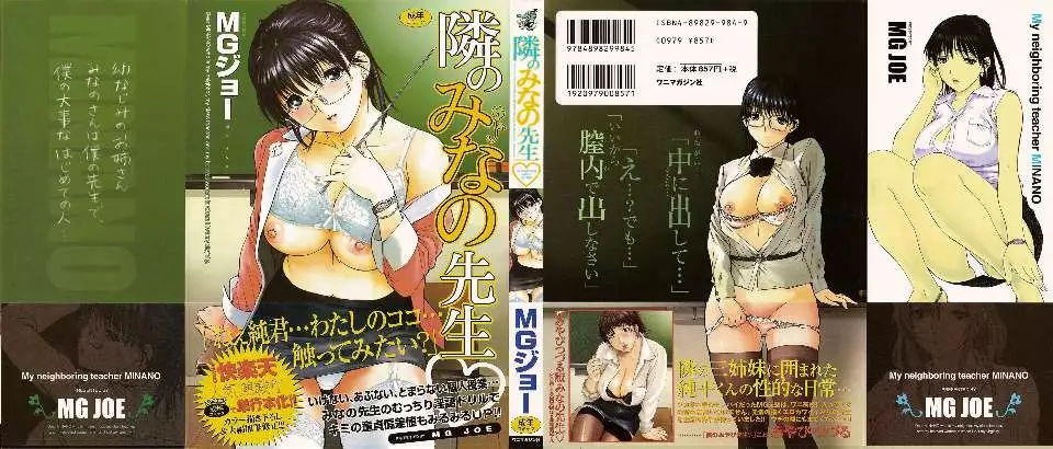 Tonari No Minano Sensei Vol.1
