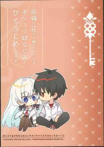 Takane no Hana dato Omowareteiru Ponkotsu Osananajimi wo Hitorijime Shimasu.