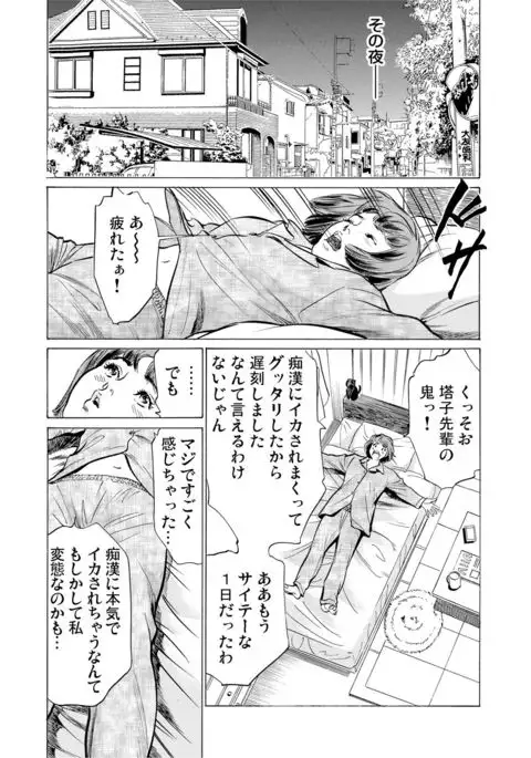 Chijoku Chikan Midara ni Aegu Onna-tachi 1-8