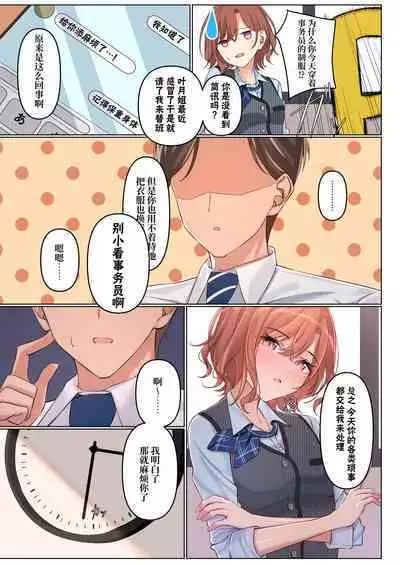 Shokken Ranyou - Abuse of authority