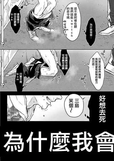 [Anthology] Dom/Sub Universe BL [Chinese] [冒险者工会] [Digital] [Ongoing]